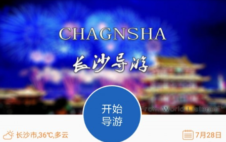 1616464494879793.png 长沙导游