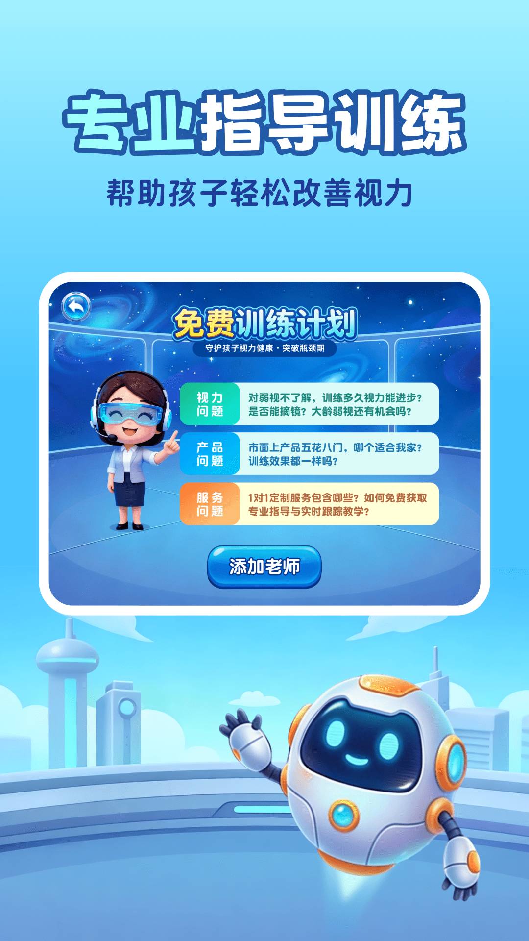 免费弱视训练全新版本