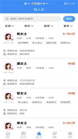 芜湖掌中聘正式版