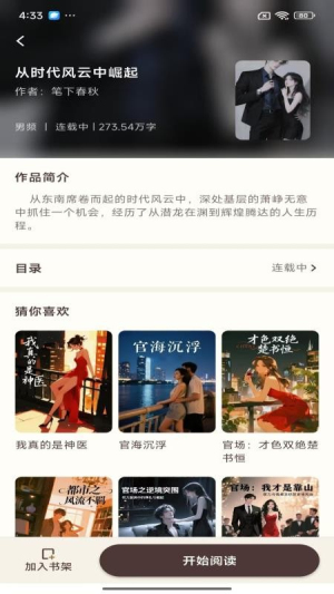 风云故事会会员免登录