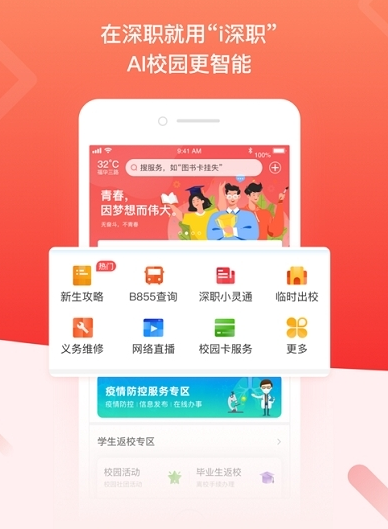 i深职