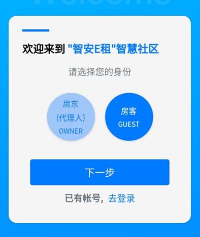 智安E租智慧社区