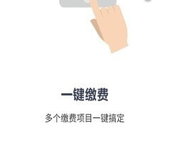 缴费管家