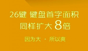 高效智能输入法
