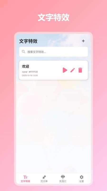 炫彩灯牌安卓正版
