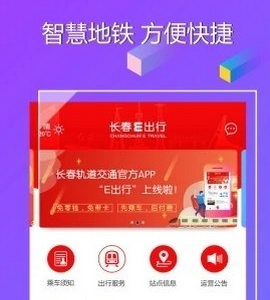 1599534318325365.png 长春轨道交通