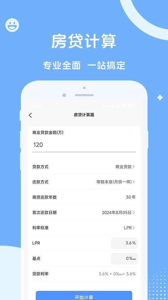 人社一点通免费正版
