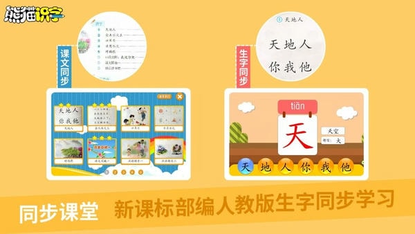 熊猫识字自定义版