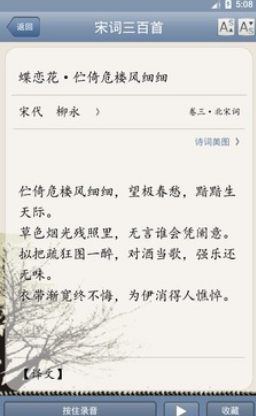 1599550188505937.png 天鸿嘉汇宋词三百首