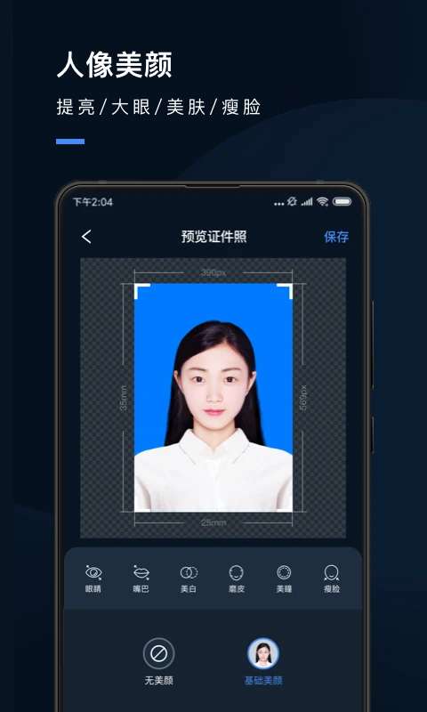 证件照研究院纯净版