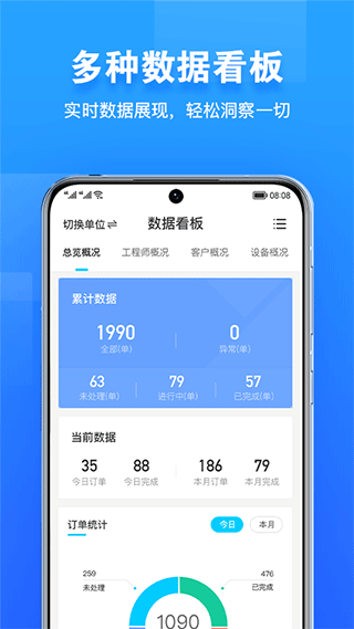 报修管家安卓正版