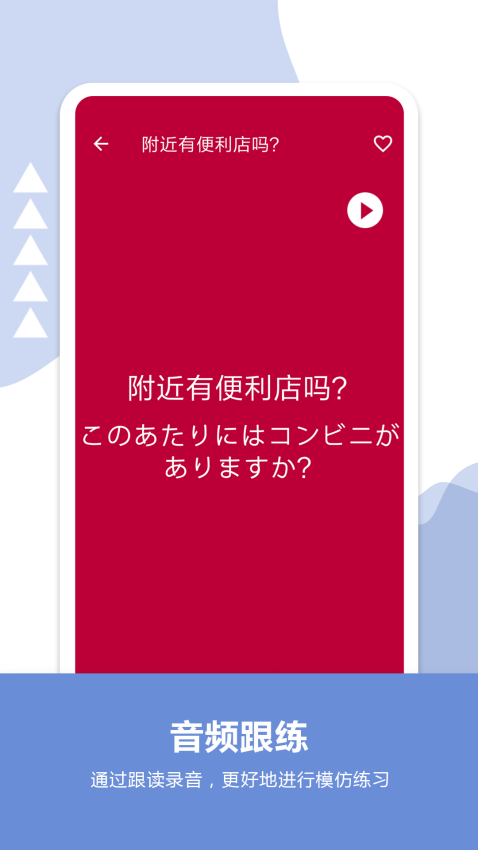 日语口语宝典手机版
