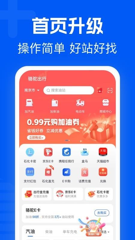 骆驼加油官方正版