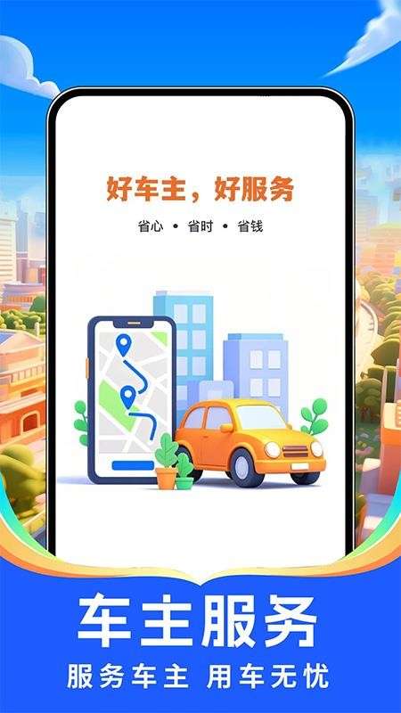 出行好车主纯净版