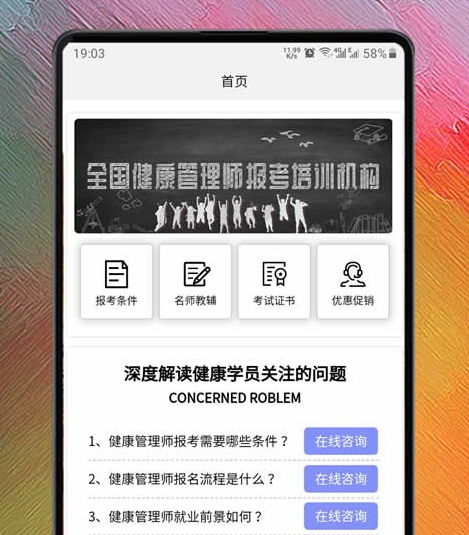 1609382768473325.png 健康管理师考试