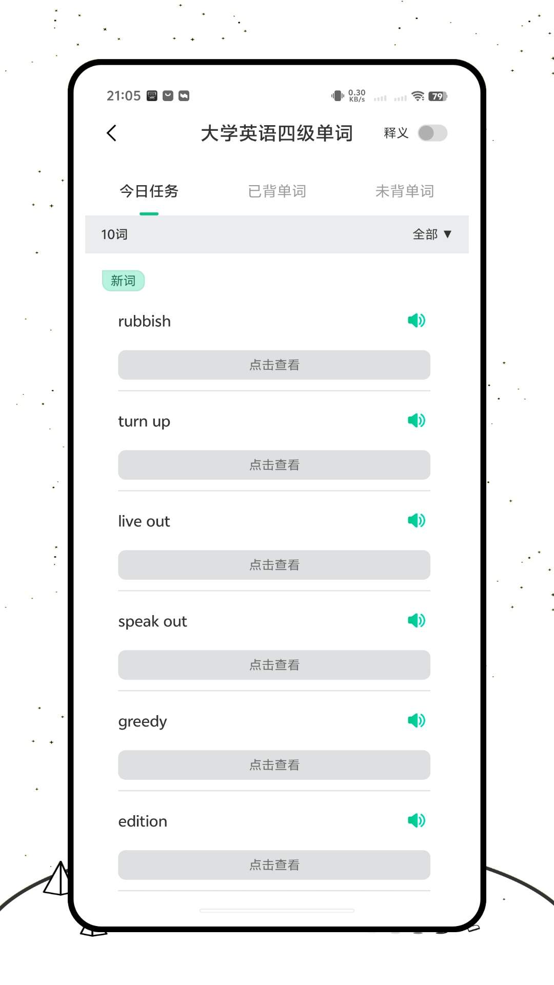 背得快安卓正版