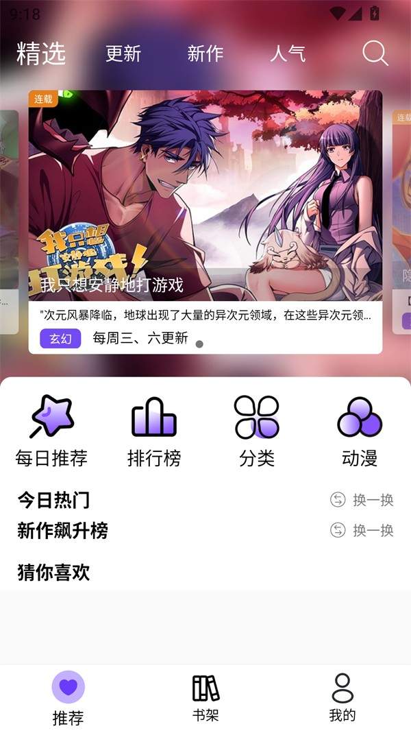 漫趣星球漫画安卓版