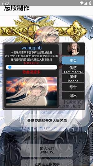 忘欺音乐库官方版