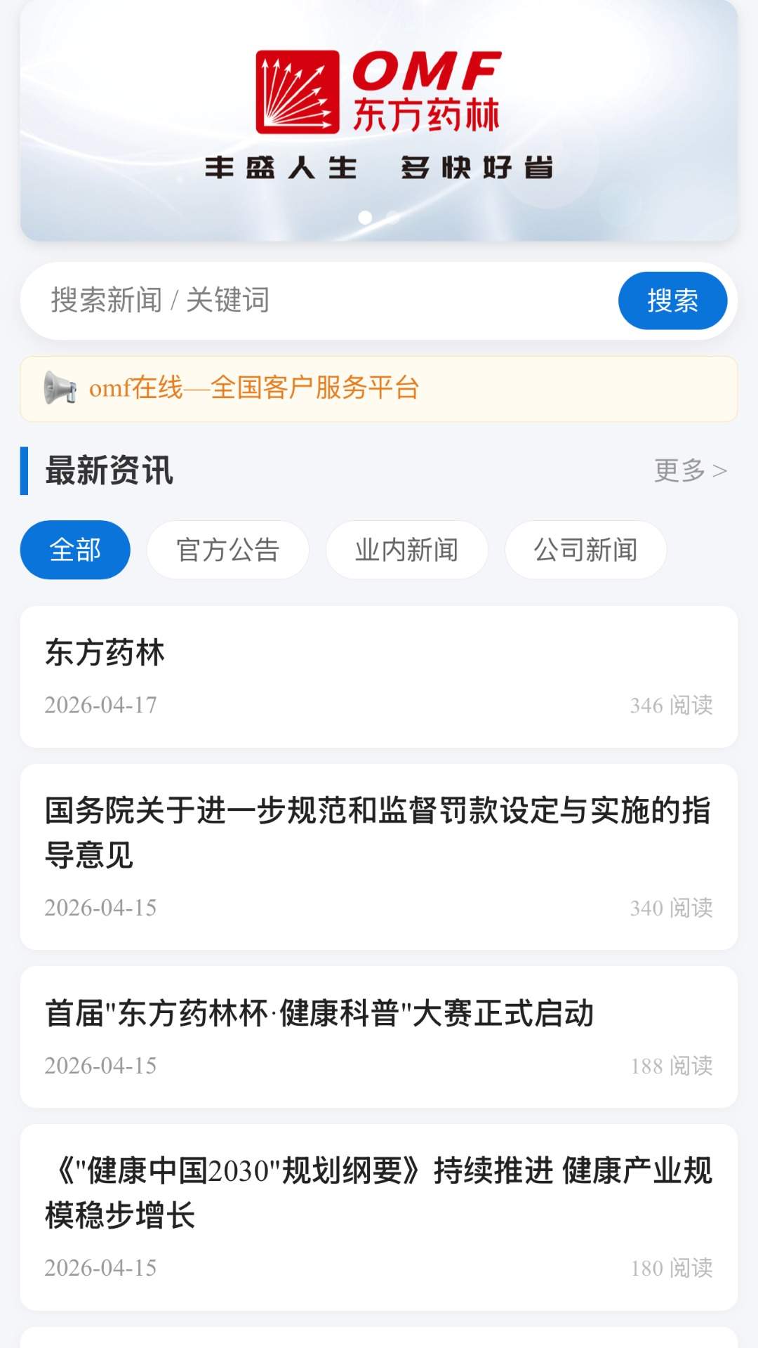 OMF在线正式版