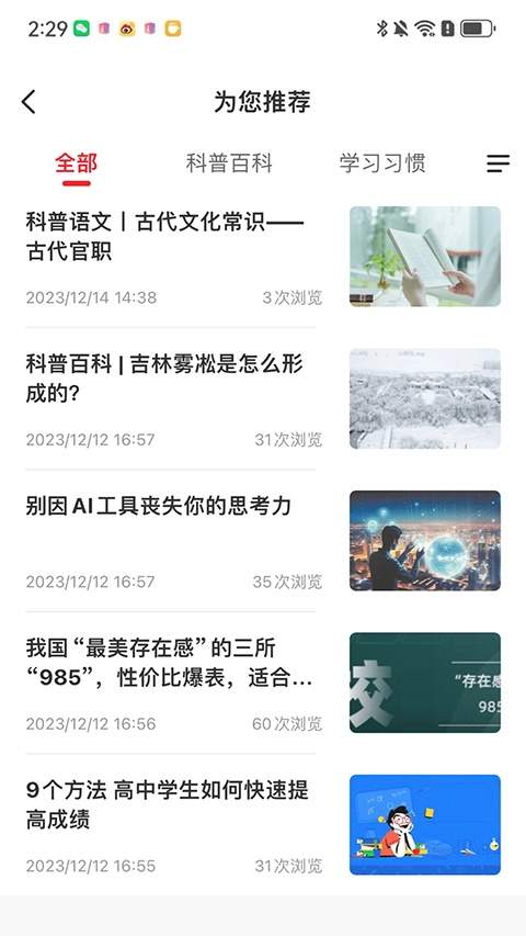 名师天团安卓版