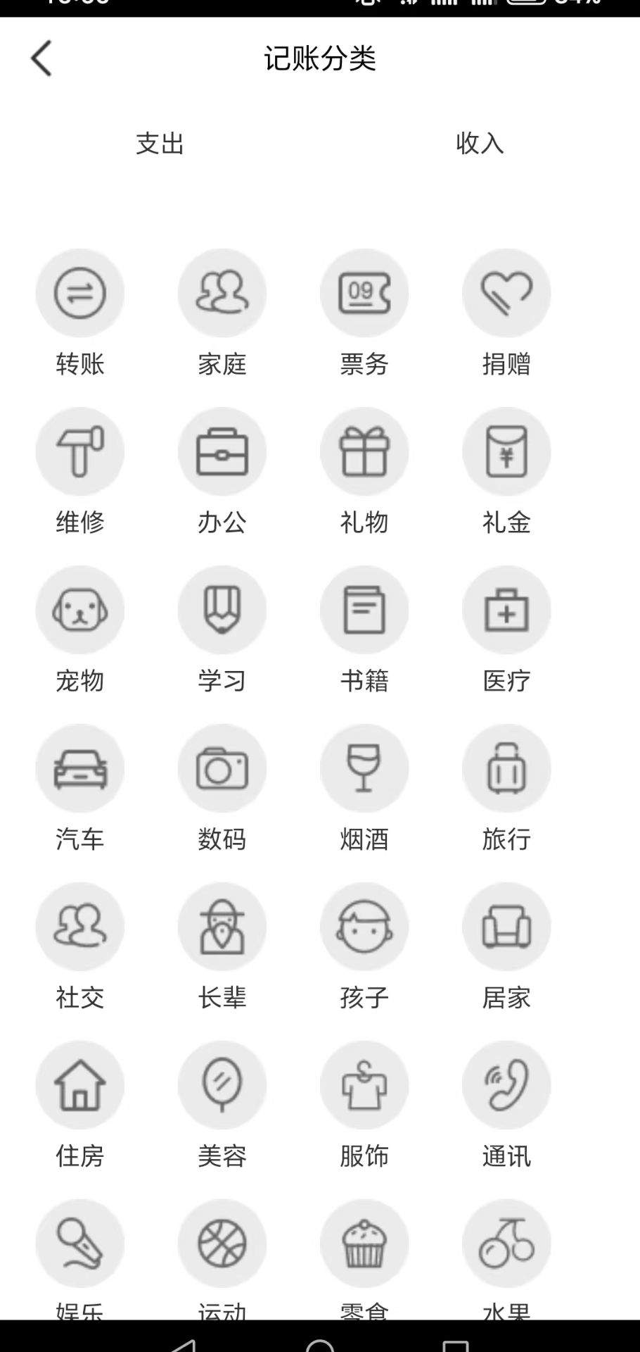 红创记账纯净版