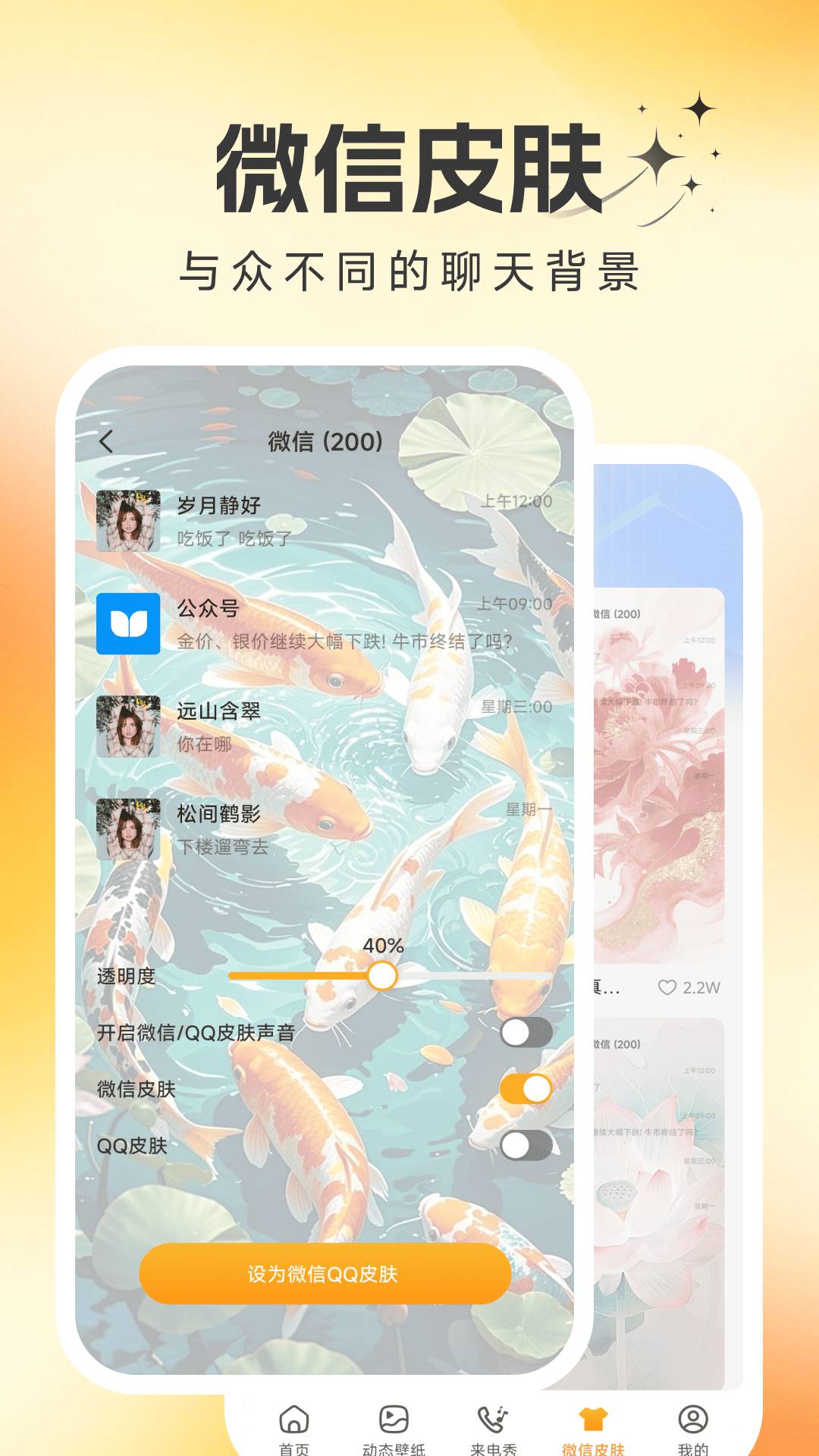 桌面锦鲤壁纸自定义版
