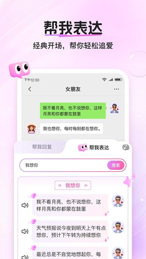 畅聊输入法正式版