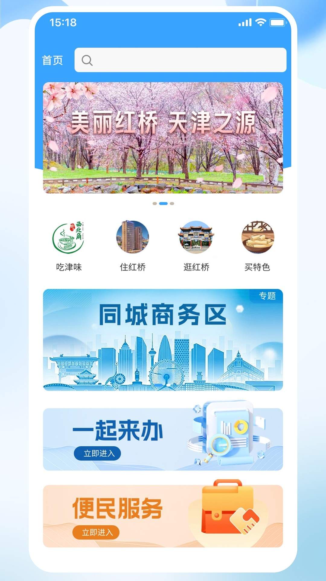 美丽红桥官网版