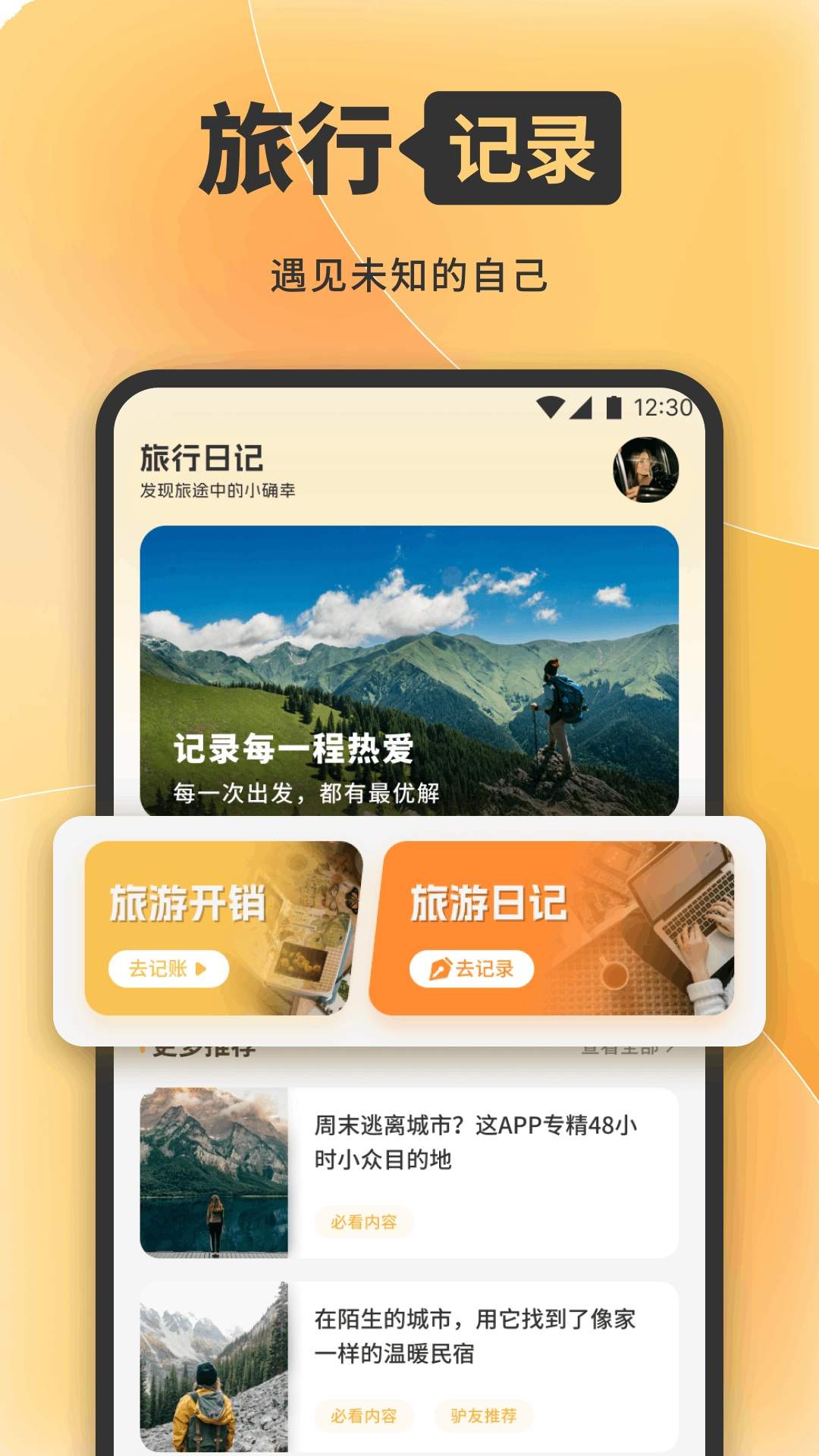 乐途享物官网版