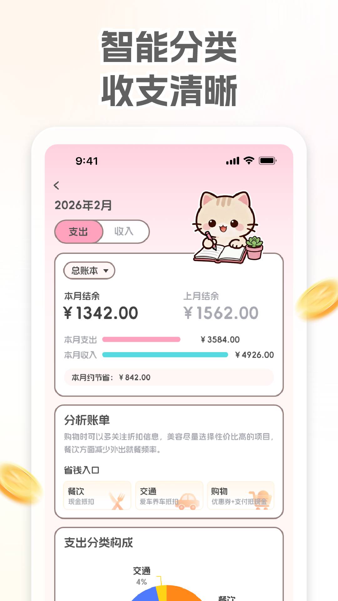 小奶喵记账全新版本
