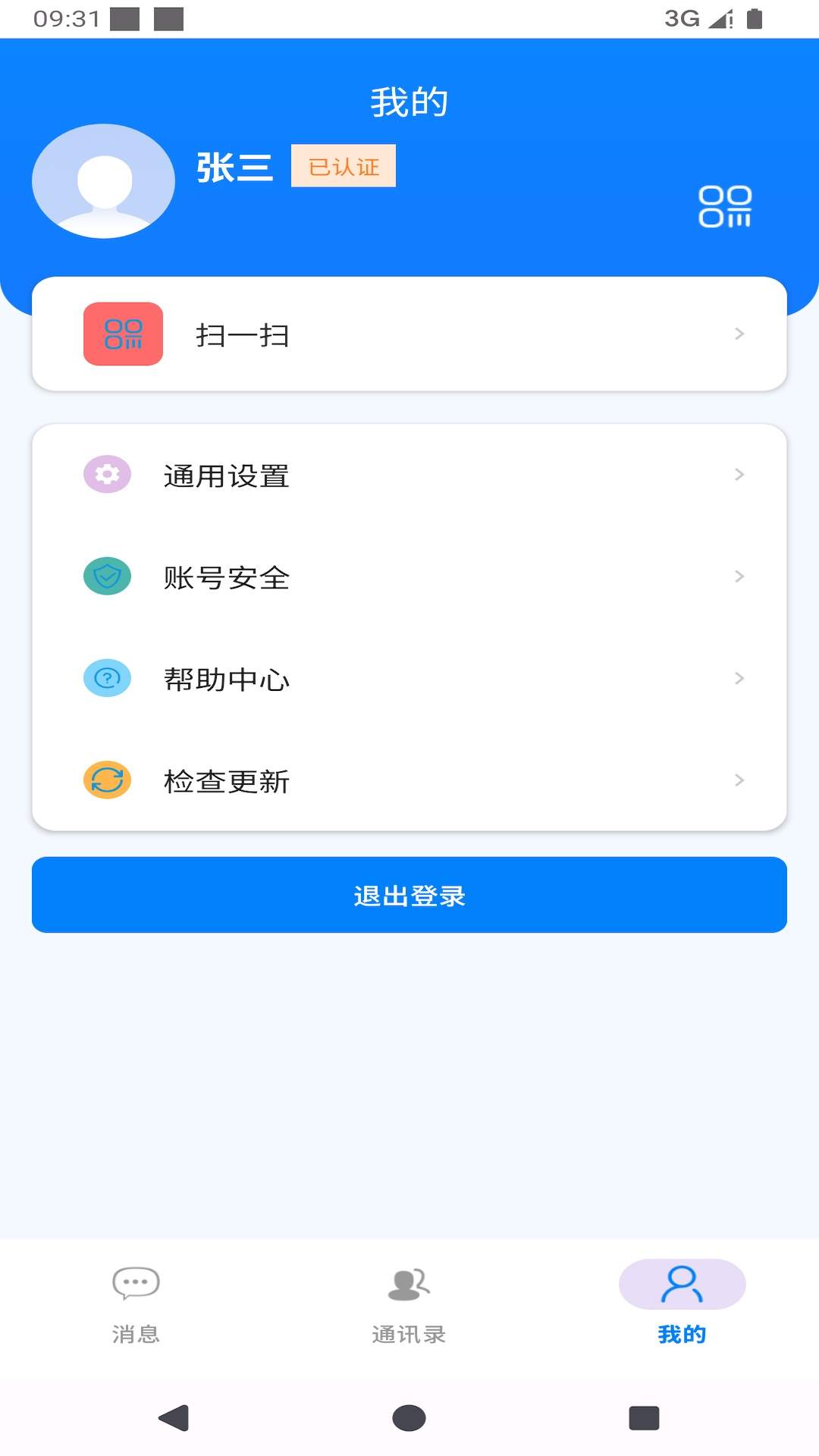 言栈安卓正版