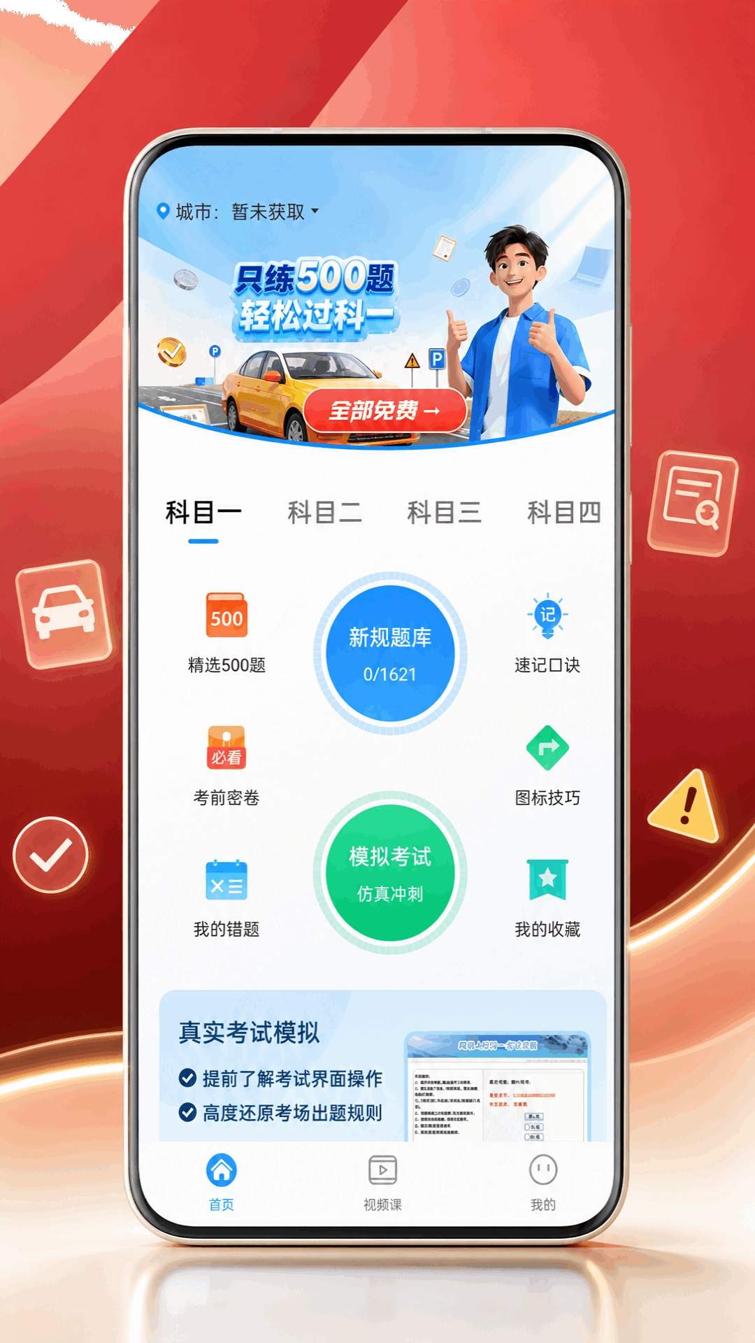 驾驶驾规宝典无会员