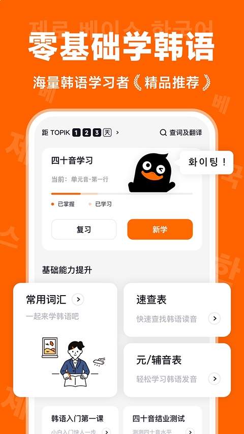 冲鸭韩语正式版
