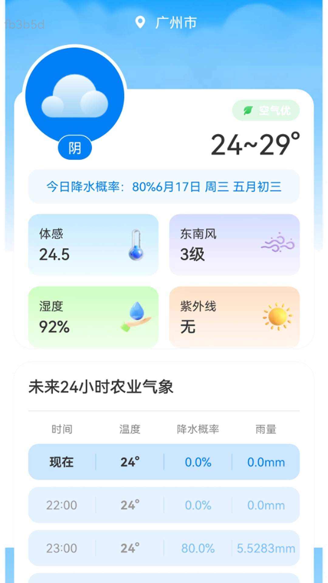 5G准时天气预报官网版