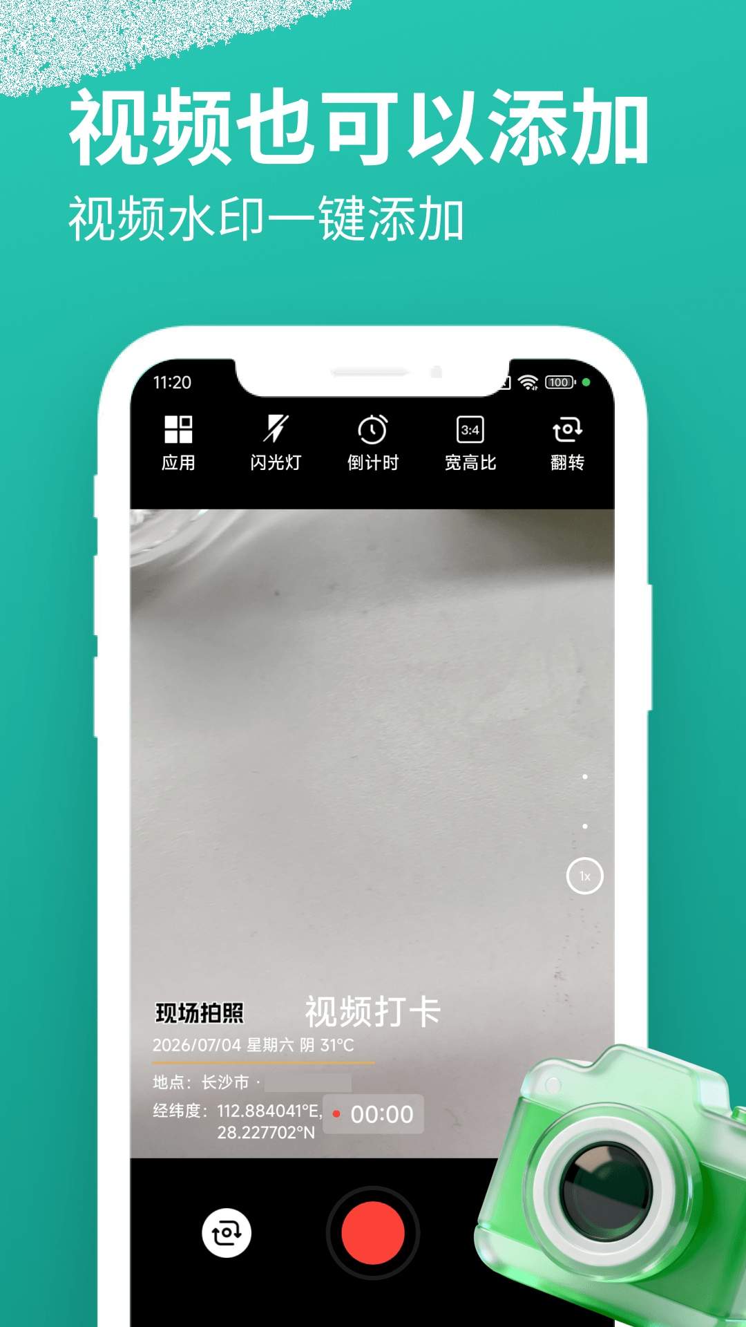 玲珑相机老版本