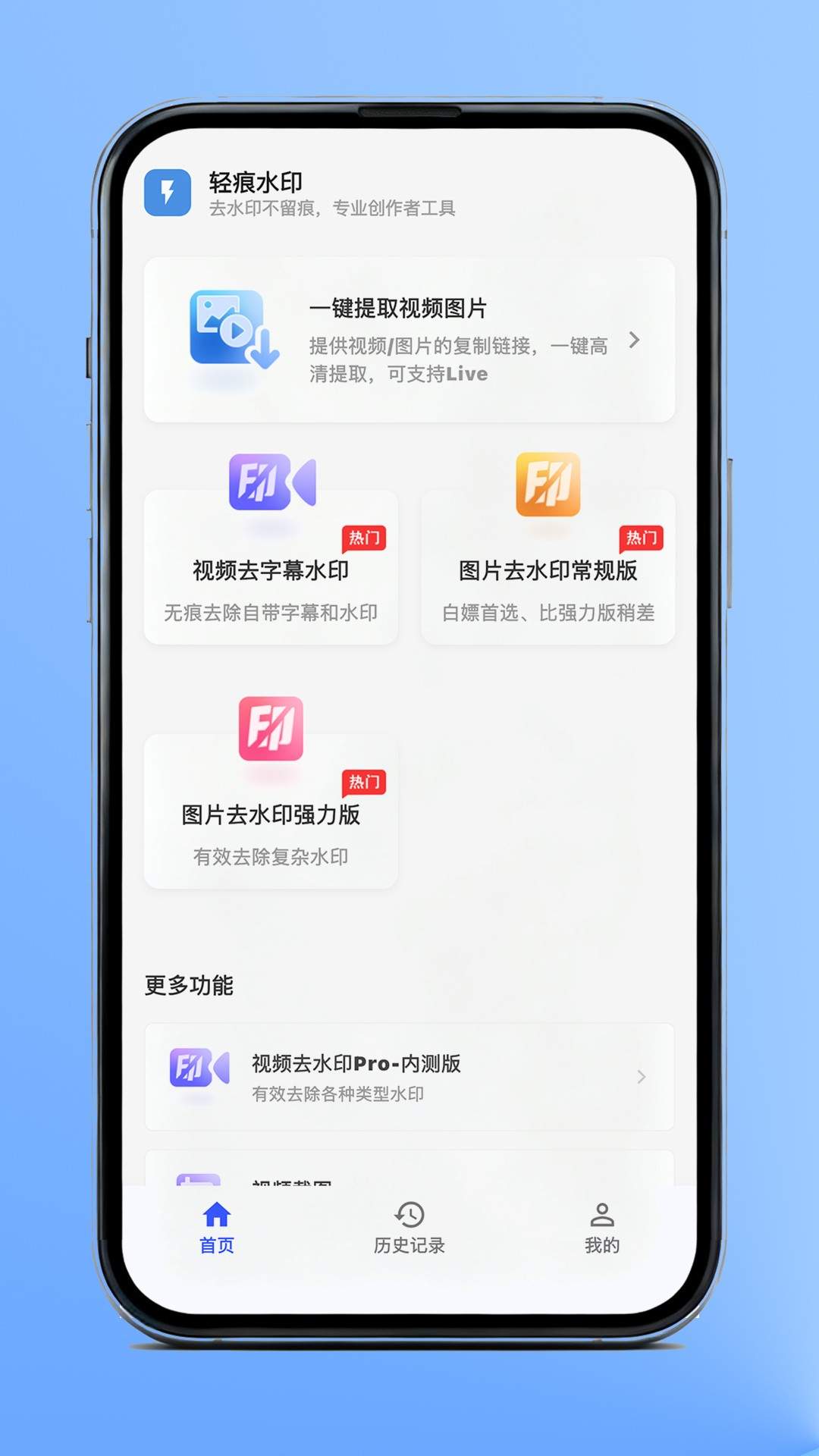 轻痕水印免费正版