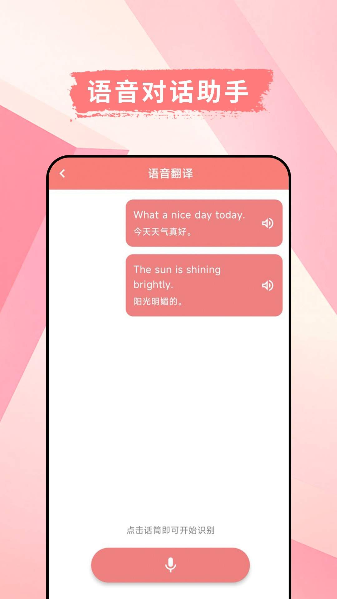 英汉互译官官网版
