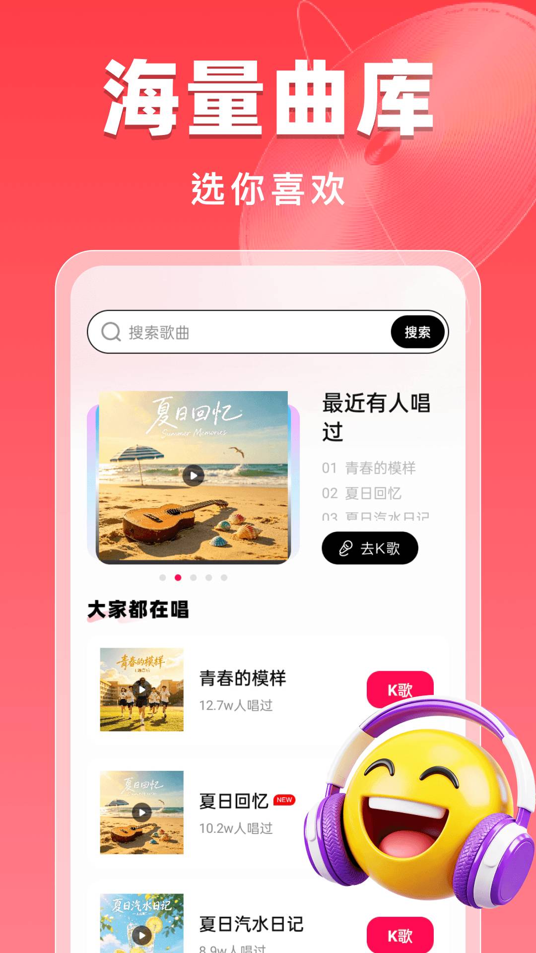 全民爱唱K2026最新版