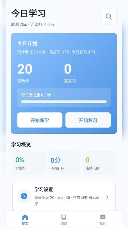 巧记背单词英语词汇训练无会员