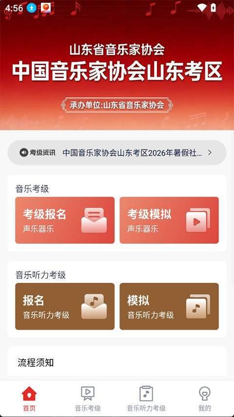 山东音协考级自定义版
