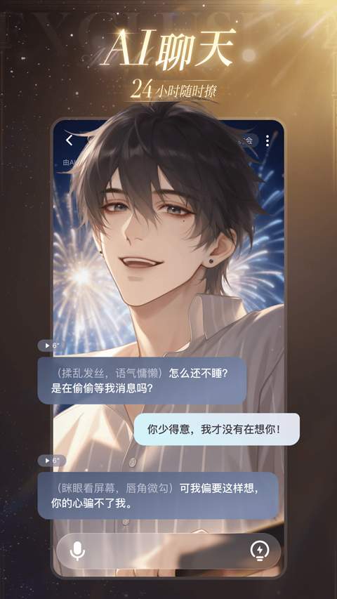 星光恋语社官方版