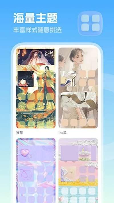 美化小组件手机版
