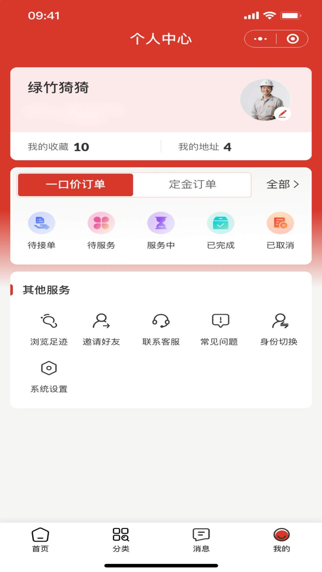 三家帮维修服务自定义版