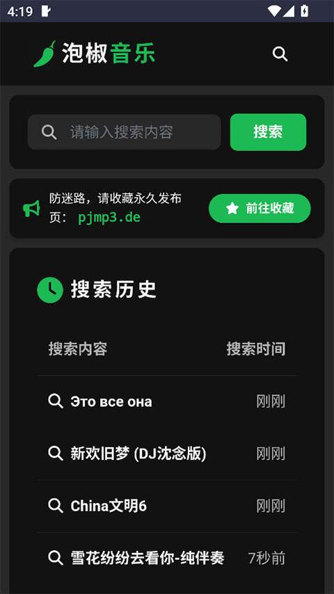 泡椒音乐免费正版