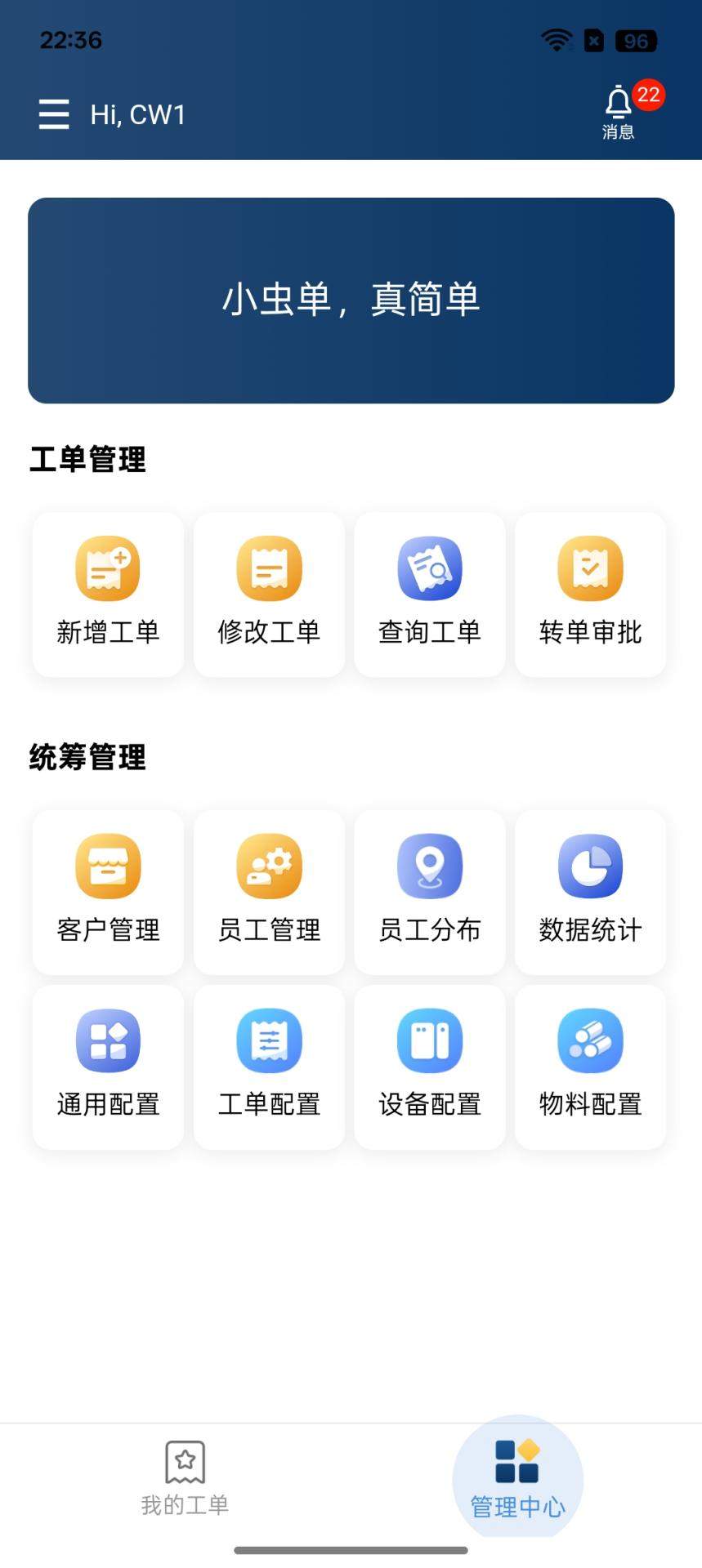 小虫单纯净版
