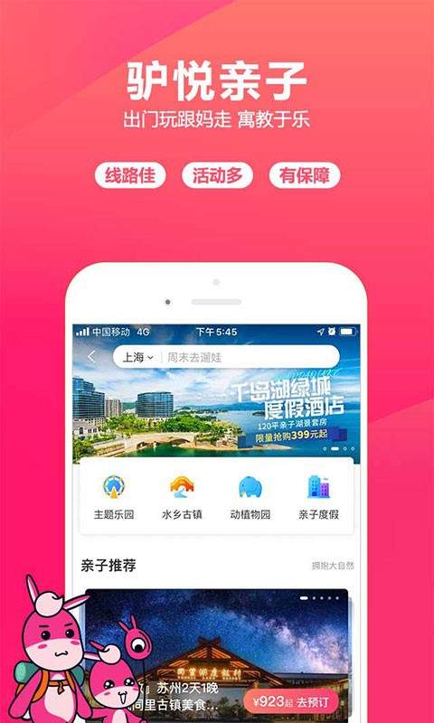 驴妈妈旅游官方版