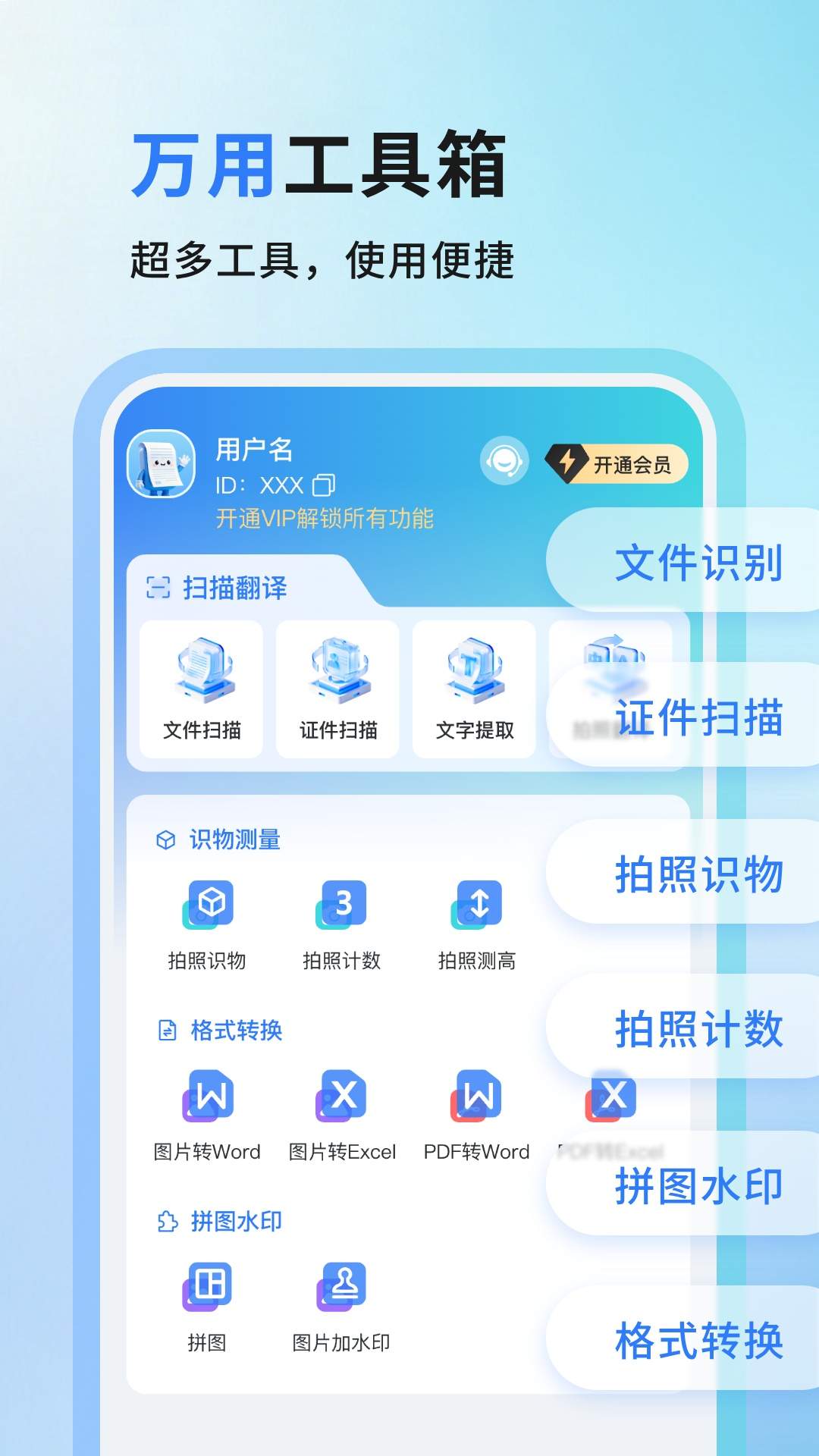 万用扫描王官网版