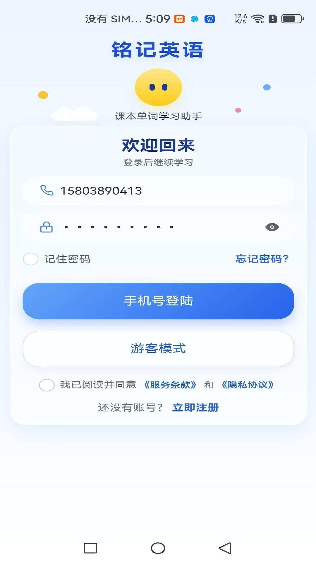 铭记英语全新版本