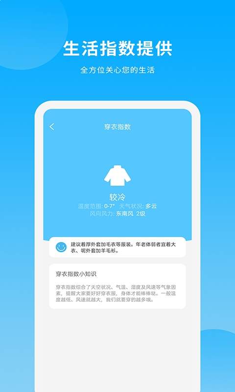 简单天气王手机版