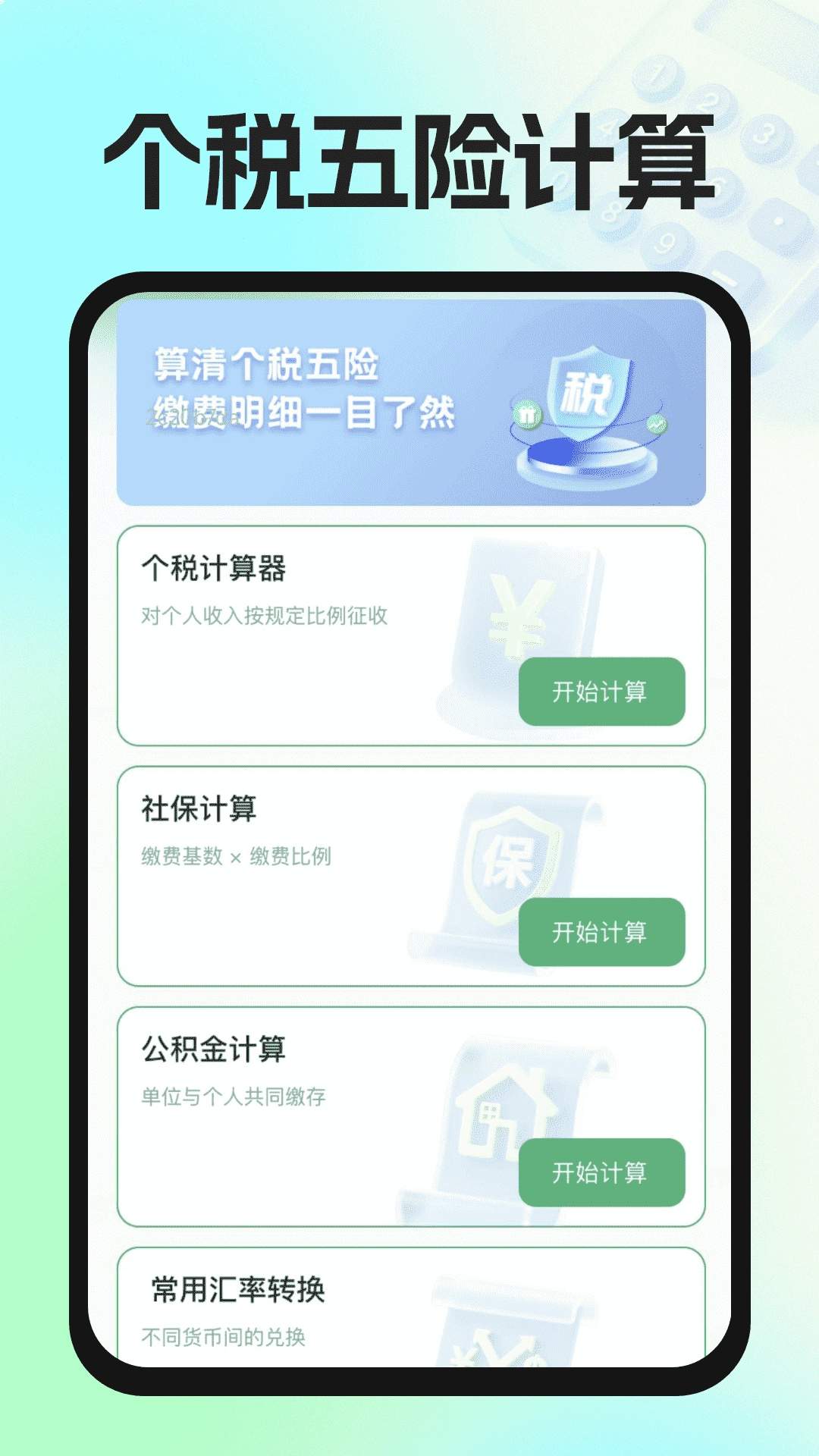 实用免费计算器手机版